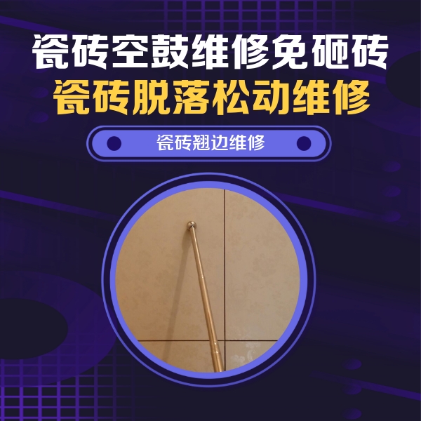 宜宾市瓷砖空鼓维修公司分享瓷砖胶的施工厚度对瓷砖空鼓有哪些影响