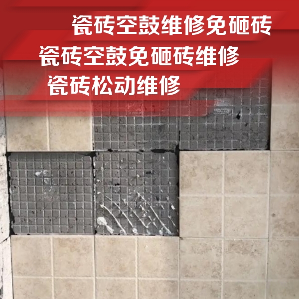 宜宾市瓷砖空鼓维修公司分享地砖空鼓维修的知识