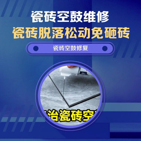 宜宾市瓷砖空鼓维修公司分享卫生间瓷砖翘边维修的方法